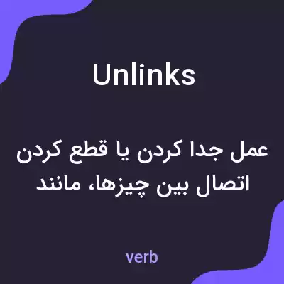 معنی unlinks به فارسی معنی unlinks به فارسی