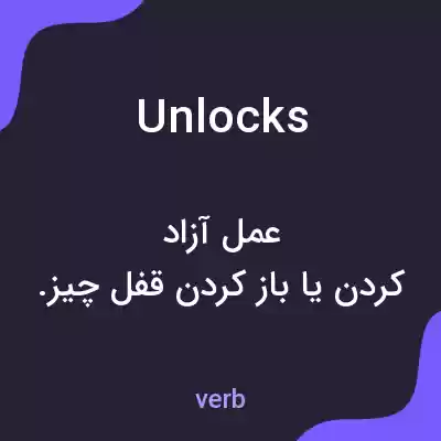 معنی unlocks به فارسی معنی unlocks به فارسی