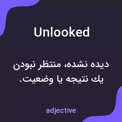 معنی unlooked به فارسی معنی unlooked به فارسی