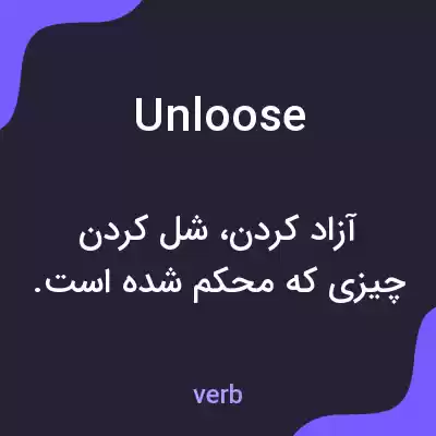 معنی unloose به فارسی معنی unloose به فارسی