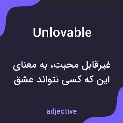 معنی unlovable به فارسی معنی unlovable به فارسی