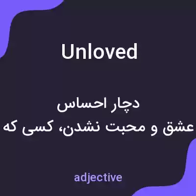 معنی unloved به فارسی معنی unloved به فارسی