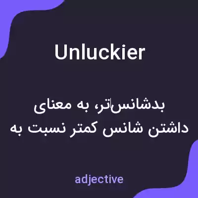 معنی unluckier به فارسی معنی unluckier به فارسی