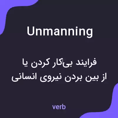 معنی unmanning به فارسی معنی unmanning به فارسی