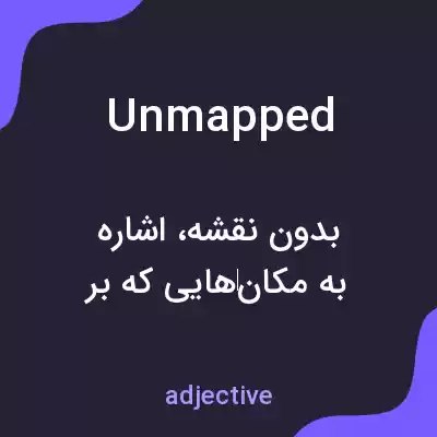 معنی unmapped به فارسی معنی unmapped به فارسی