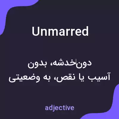 معنی unmarred به فارسی معنی unmarred به فارسی