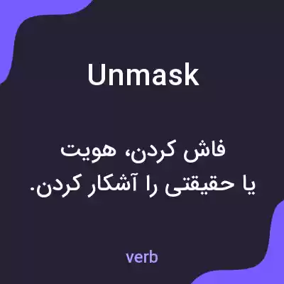 معنی unmask به فارسی معنی unmask به فارسی
