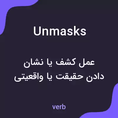 معنی unmasks به فارسی معنی unmasks به فارسی