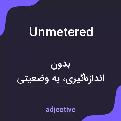 معنی unmetered به فارسی معنی unmetered به فارسی