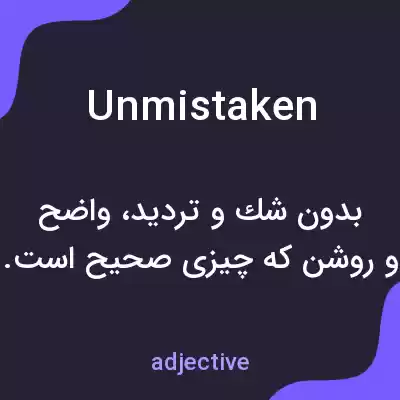 معنی unmistaken به فارسی معنی unmistaken به فارسی