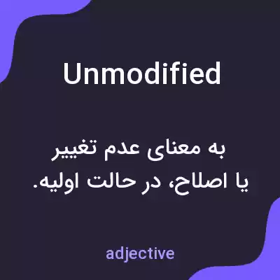 معنی unmodified به فارسی معنی unmodified به فارسی