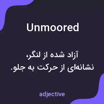 معنی unmoored به فارسی معنی unmoored به فارسی