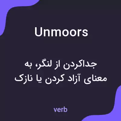 معنی unmoors به فارسی معنی unmoors به فارسی