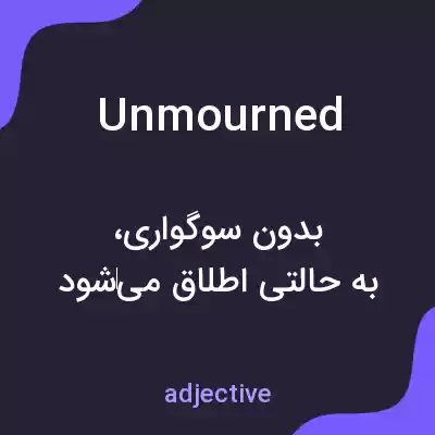 معنی unmourned به فارسی معنی unmourned به فارسی