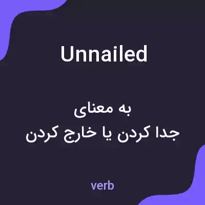 معنی unnailed به فارسی معنی unnailed به فارسی
