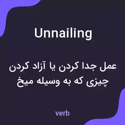 معنی unnailing به فارسی معنی unnailing به فارسی