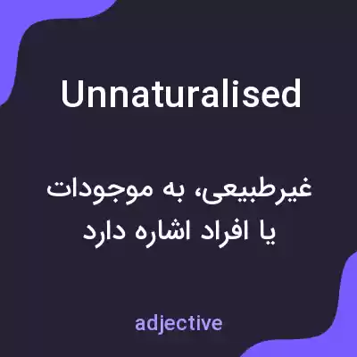 معنی unnaturalised به فارسی معنی unnaturalised به فارسی