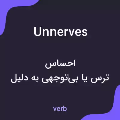 معنی unnerves به فارسی معنی unnerves به فارسی