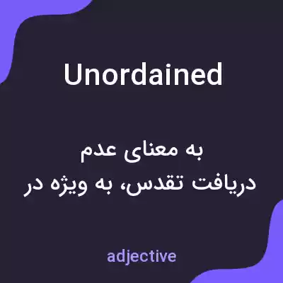 معنی unordained به فارسی معنی unordained به فارسی