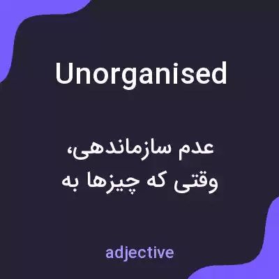 معنی unorganised به فارسی معنی unorganised به فارسی
