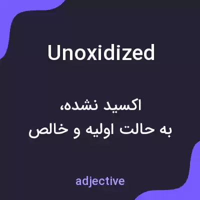 معنی unoxidized به فارسی معنی unoxidized به فارسی
