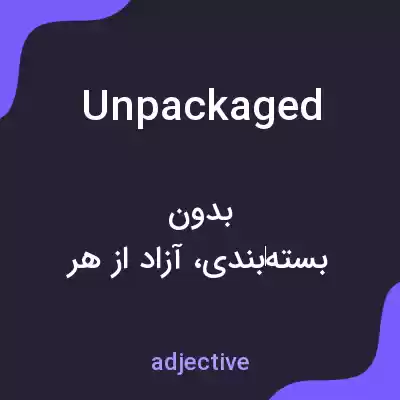 معنی unpackaged به فارسی معنی unpackaged به فارسی