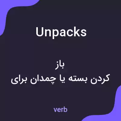 معنی unpacks به فارسی معنی unpacks به فارسی