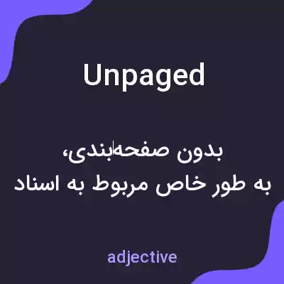 معنی unpaged به فارسی معنی unpaged به فارسی