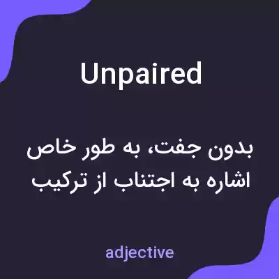 معنی unpaired به فارسی معنی unpaired به فارسی
