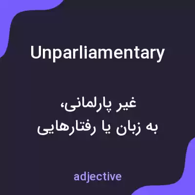 معنی unparliamentary به فارسی معنی unparliamentary به فارسی