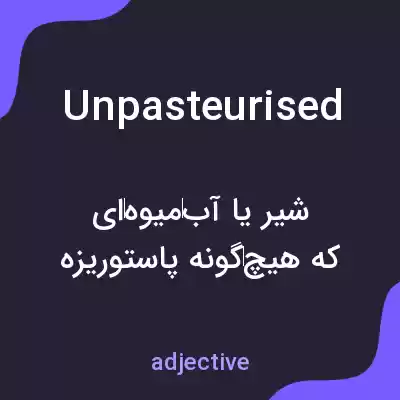 معنی unpasteurised به فارسی معنی unpasteurised به فارسی
