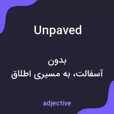 معنی unpaved به فارسی معنی unpaved به فارسی