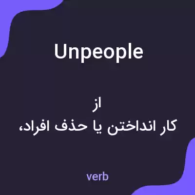 معنی unpeople به فارسی معنی unpeople به فارسی