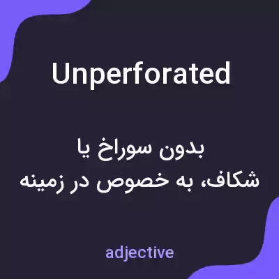 معنی unperforated به فارسی معنی unperforated به فارسی