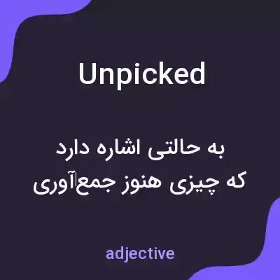 معنی unpicked به فارسی معنی unpicked به فارسی