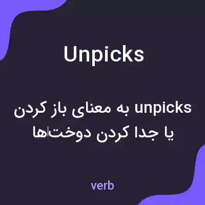 معنی unpicks به فارسی معنی unpicks به فارسی