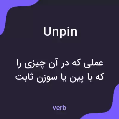 معنی unpin به فارسی معنی unpin به فارسی