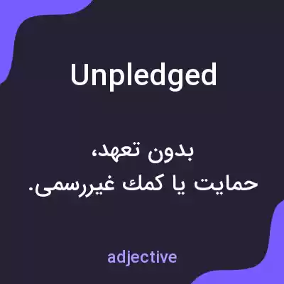 معنی unpledged به فارسی معنی unpledged به فارسی