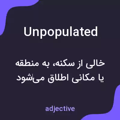معنی unpopulated به فارسی معنی unpopulated به فارسی