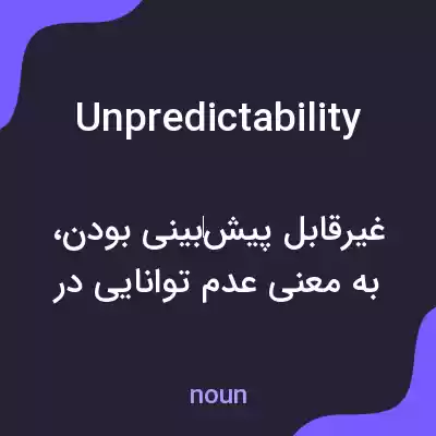 معنی unpredictability به فارسی معنی unpredictability به فارسی