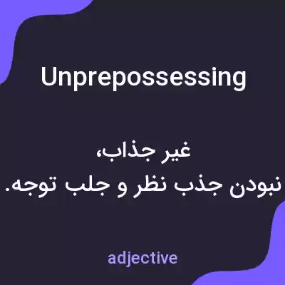 معنی unprepossessing به فارسی معنی unprepossessing به فارسی