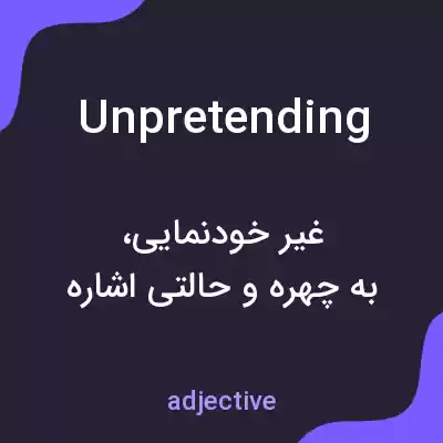 معنی unpretending به فارسی معنی unpretending به فارسی