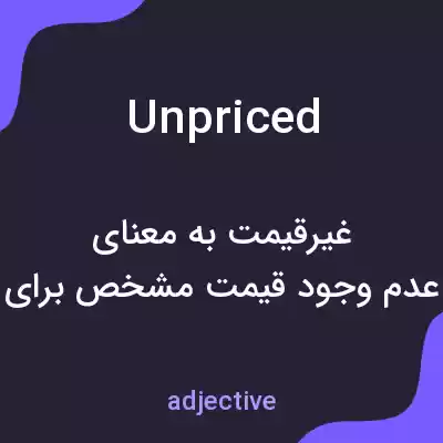 معنی unpriced به فارسی معنی unpriced به فارسی