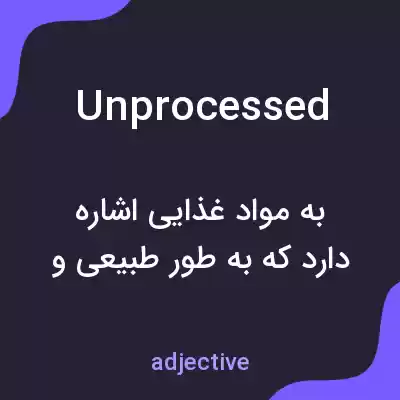 معنی unprocessed به فارسی معنی unprocessed به فارسی