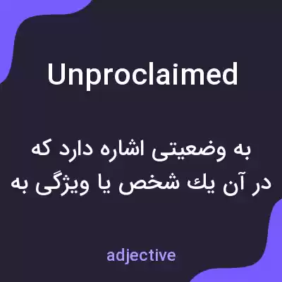معنی unproclaimed به فارسی معنی unproclaimed به فارسی