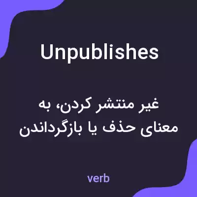 معنی unpublishes به فارسی معنی unpublishes به فارسی