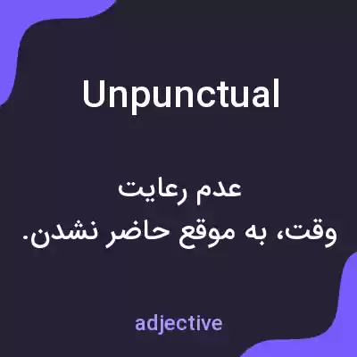 معنی unpunctual به فارسی معنی unpunctual به فارسی