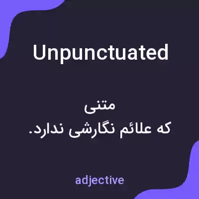 معنی unpunctuated به فارسی معنی unpunctuated به فارسی
