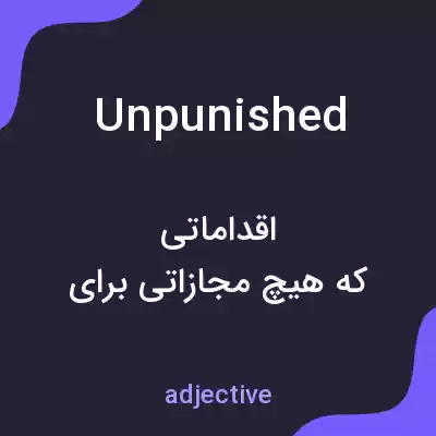 معنی unpunished به فارسی معنی unpunished به فارسی
