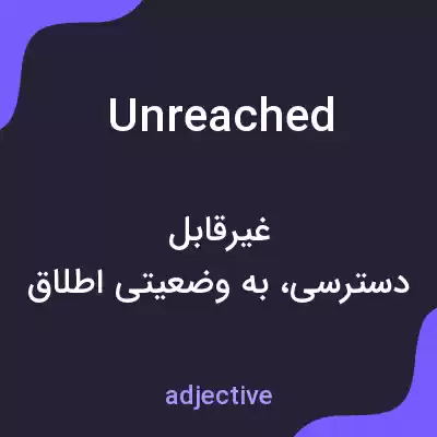 معنی unreached به فارسی معنی unreached به فارسی